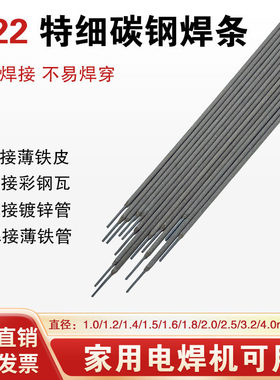 特细碳钢焊条J422家用小电焊条1.0/1.2/1.4/1.5/1.6普通焊铁焊条