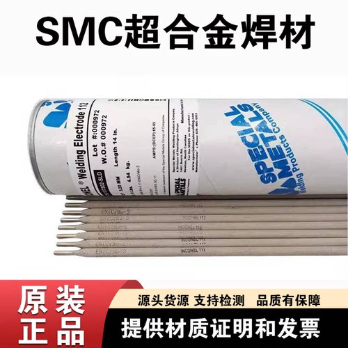美国SMC超合金INCONEL Welding Electrode 117/ENiCrCoMo-1镍焊条