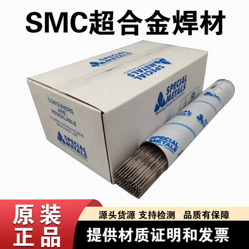美国SMC超合金NI-RODR 55镍基焊条ENiFe-CI镍基合金焊条3.2/4.0