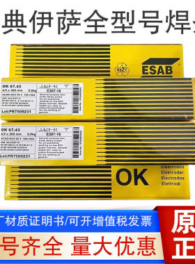 ESAB瑞典伊萨OK E7028低碳钢焊条OK FEMAX 38.95低碳钢焊条焊材