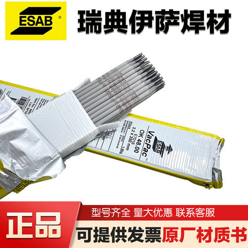 ESAB OK48.00低合金钢 瑞典伊萨E7018碳钢电焊条2.5/3.2/4.0mm