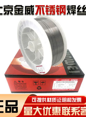 北京金威ER316L/ER316LSi不锈钢气保实心焊丝二保1.0/1.2/1.6/0.8