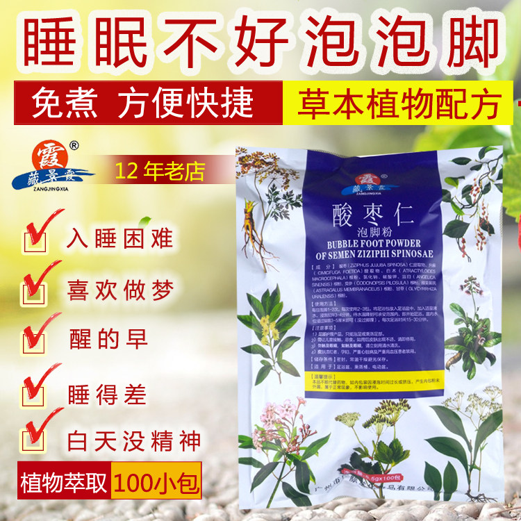 藏景霞草本植物失眠泡脚药粉泡脚粉男足浴药包酸枣仁睡眠足浴粉包