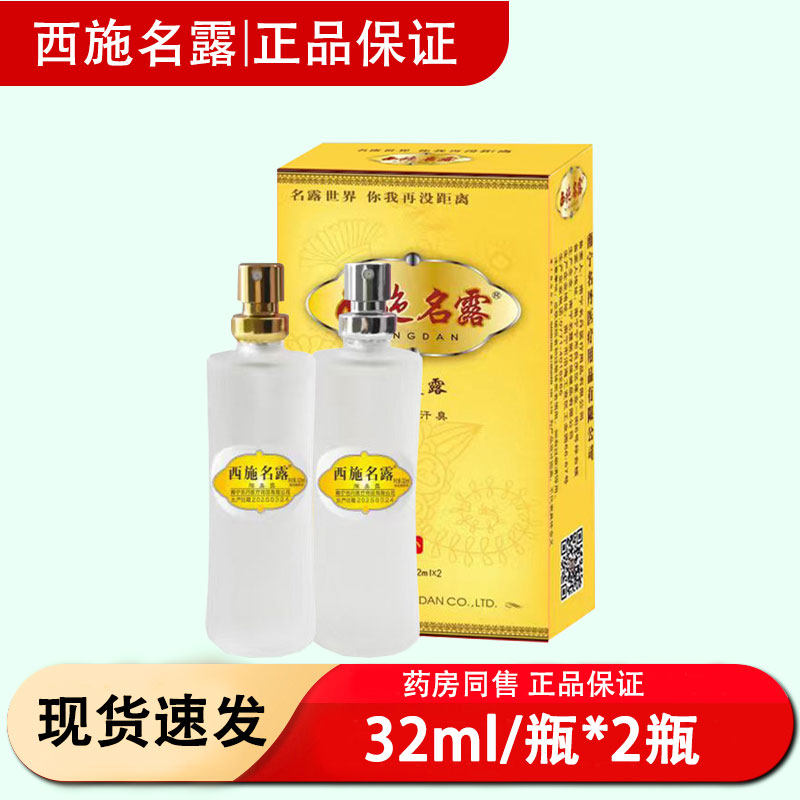 名露腋露臭正品旗舰店腋下持久止汗露男女去异味去狐味喷雾净味