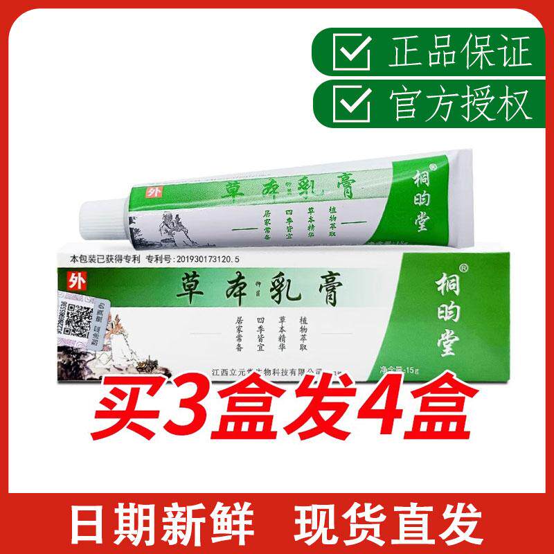 买3送1正品皮肤外用抑菌软膏
