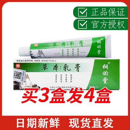 正品立元堂草本小乳膏成人宝宝桐昀堂草本乳膏皮肤蚊虫正品保证