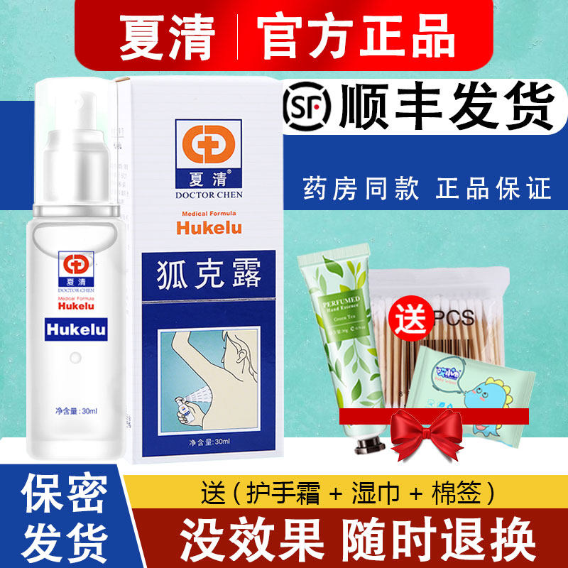 夏清广州2年止汗露腋臭除