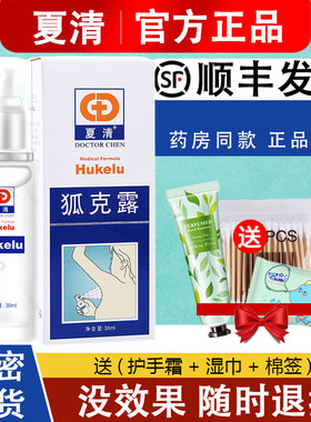 夏清广州2年止汗露腋臭除