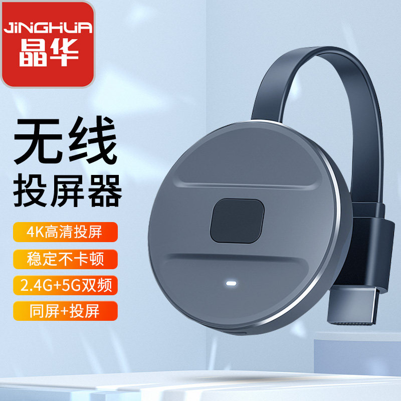 晶华  手机无线投屏器4K高清hdmi音视频同屏传输器手机畅玩大屏使用感如何?