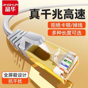 晶华六类千兆网线CAT6高速电脑宽带电竞工程家用网络路由器连接线