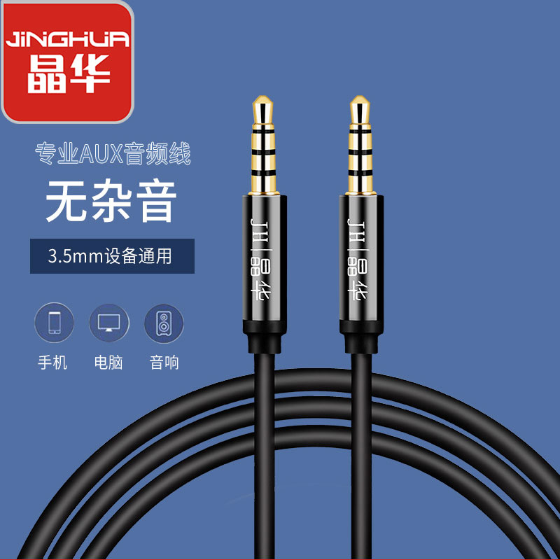 晶华aux音频线车用aus输出线通用