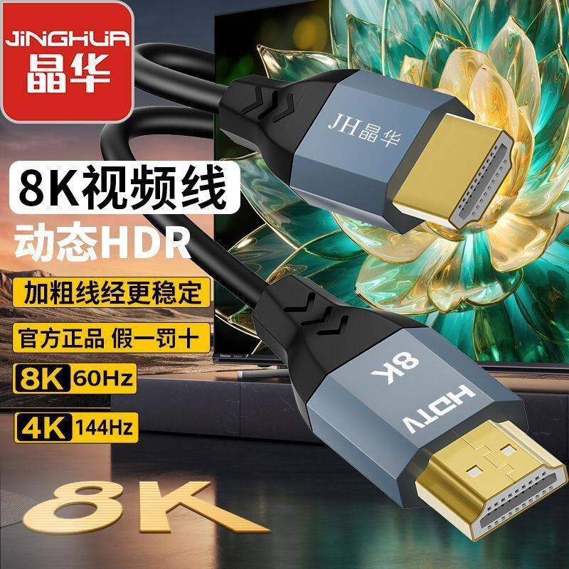 晶华hdmi高清线4K超清hdmi线机顶盒电视投影仪电脑显示器连接线