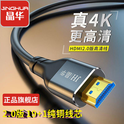 晶华hdmi4k全铜合金连接线