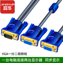 晶华 vga一分二分配器电脑显示器投影仪分屏器一进二出1分2转换线