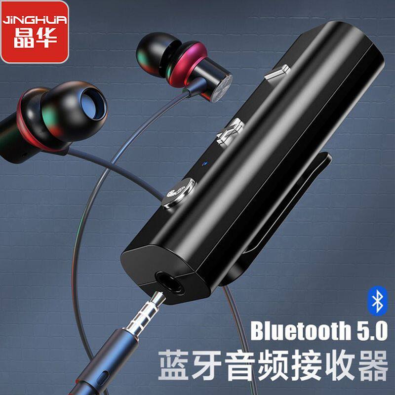 晶华蓝牙适配器有线转蓝牙音频接收器支持手机音箱车载蓝牙适配器使用感如何?