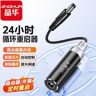 晶华路由器光猫转换器自动定时重启线WiFi增速复位网络射频转换器