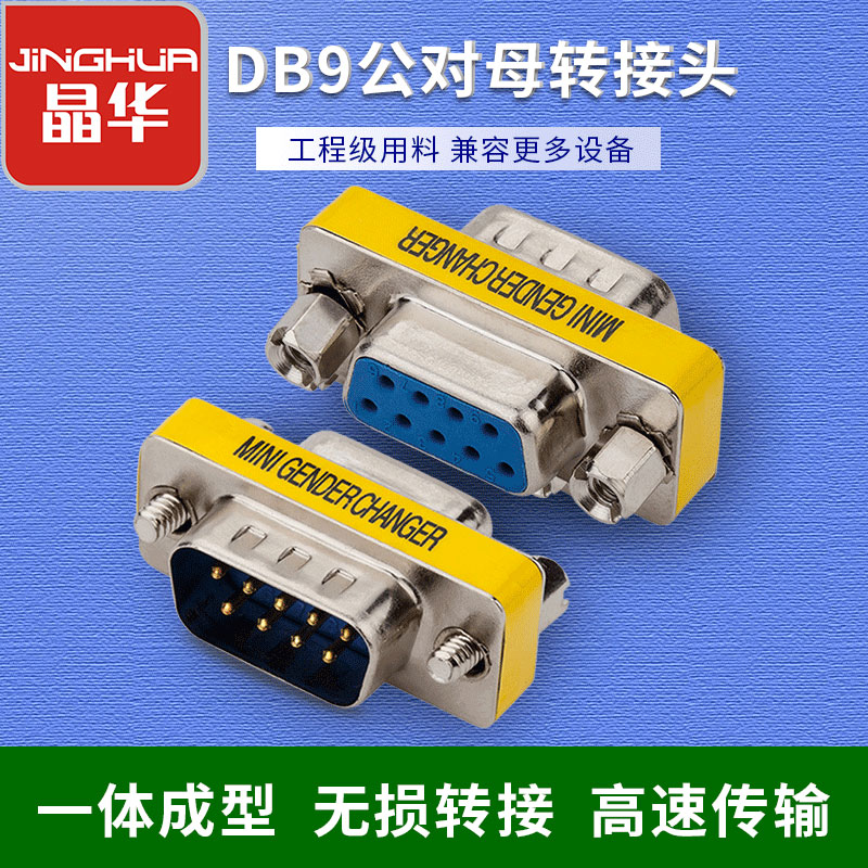 晶华 VGA转DVI转接头HDMI转换DB9 DB25串口3.5mm转6.5音频互转接口otg DP转HDMI dp转mini dp micro hdmi