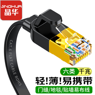 晶华 六类高速千兆网线宽带水晶头路由器电脑网络链接线成品家用
