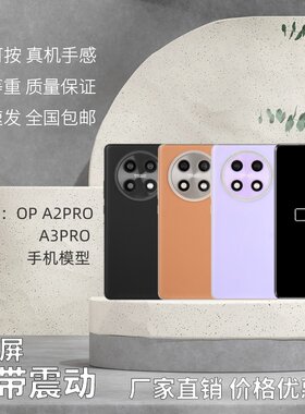 OPA2PRO手机模型黑屏仿真样板