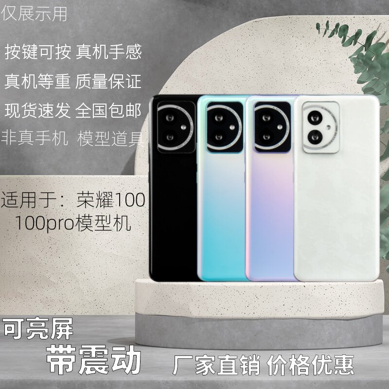 手机模型黑屏仿真荣耀100pro