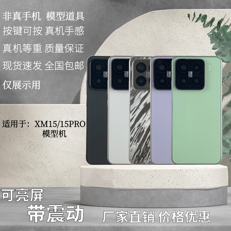 适用于小米1515PRO手机模型黑屏