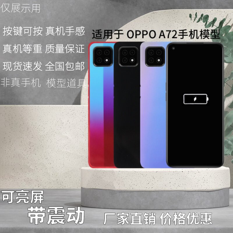 倍絮手机模型适用于OPPOA72模型玩具黑屏仿真开机可亮屏震动模板