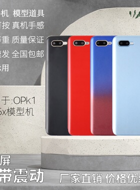 倍絮手机模型适用于OPPOK1/R15X手机道具黑屏开机亮屏样板仿真机