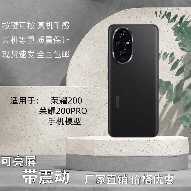 适用于荣耀200200pro模型机玩具