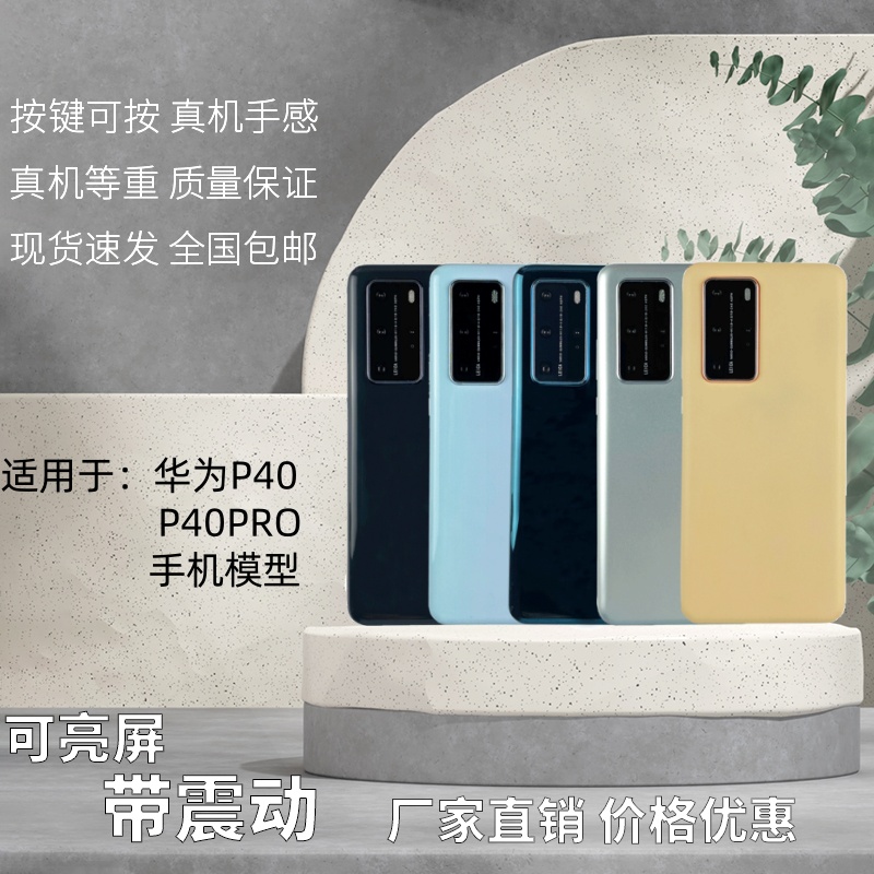 P40/PRO亮屏震动华为黑屏模型机