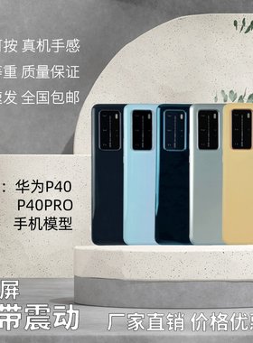 适用于华为P40/PRO亮屏黑屏模型