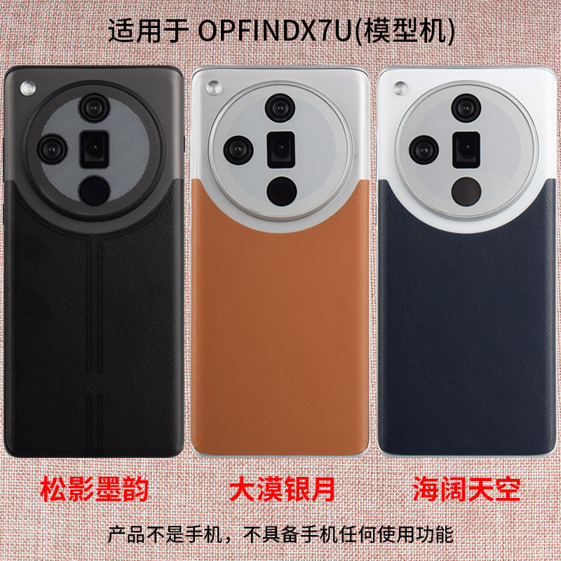 适用于FINDX7FINDX7U手机模型黑