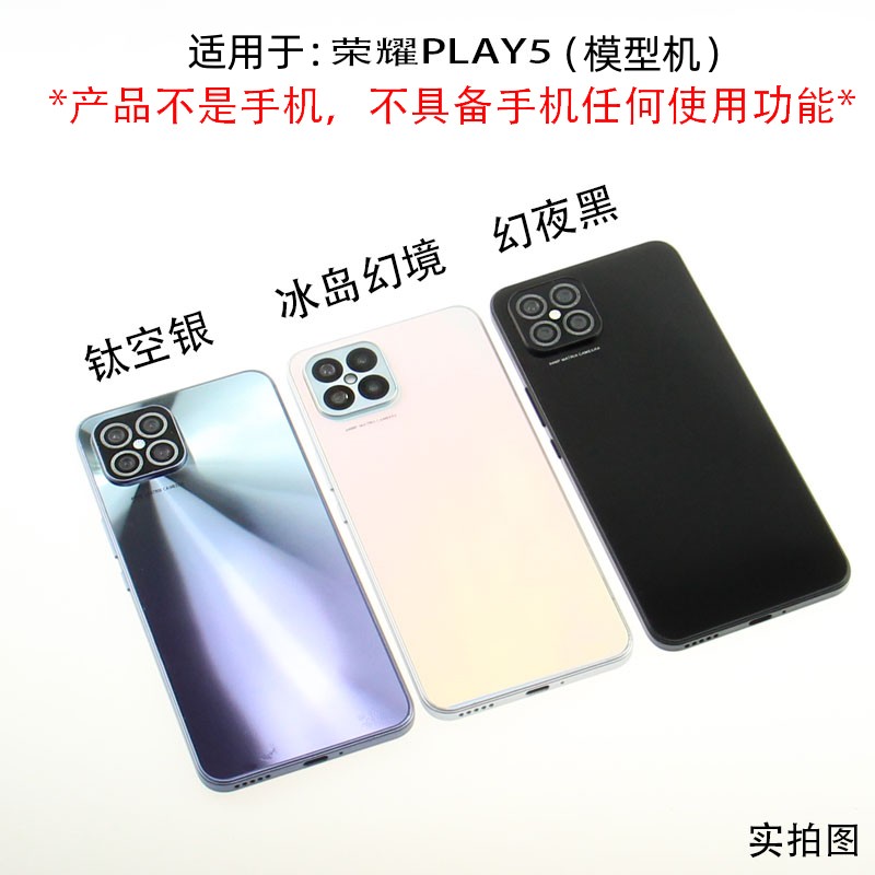 芒晨手机模型适用于荣耀PLAY5/PLAY5T模型玩具玻璃充电亮屏震动