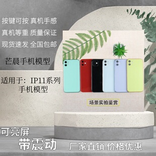 倍絮手机模型适用于IP果11 11PROMAX黑屏仿真可亮屏震动 11PRO