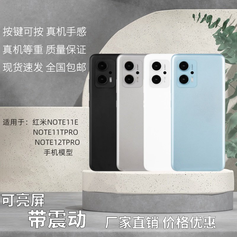 倍絮手机模型适用于红米NOTE11E/11TPRO/12TPRO模型玩具玻璃亮屏