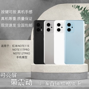 倍絮手机模型适用于红米NOTE11E/11TPRO/12TPRO模型玩具玻璃亮屏