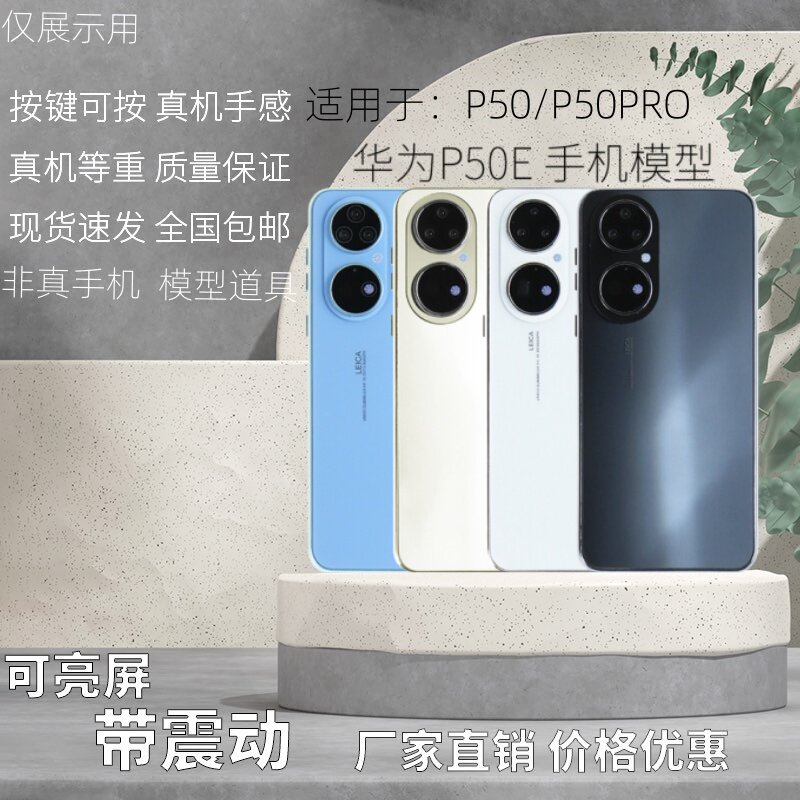 p50/PRO/E手机模型黑屏亮屏