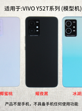 倍絮手机模型适用于VIVOY52T/Y35/Y35M/Y35+模型玩具亮屏震动玻璃