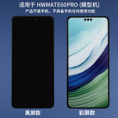 适用于华为MATE60MATE60PRO模型