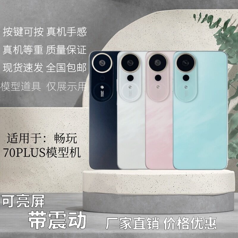 倍絮手机模型适用于荣耀畅玩70PLUS黑屏可亮屏仿真玩具样板