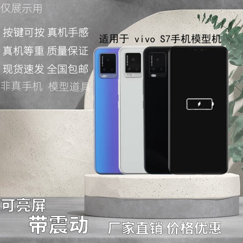 VIVOS7手机模型黑屏亮屏震动仿真