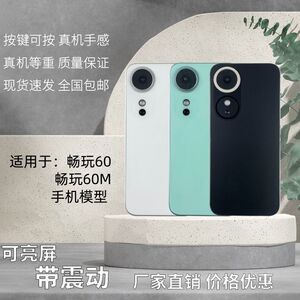 倍絮手机模型适用于荣耀畅玩60/60M玩具黑屏样板机亮屏震动机模