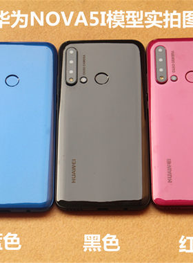 适用华为nova5i手机模型仿真