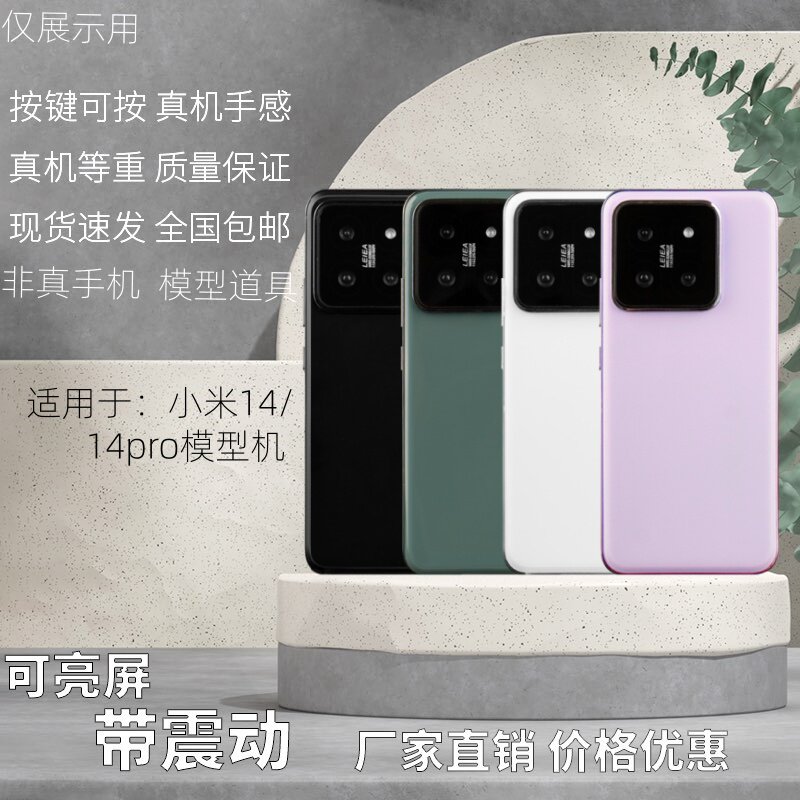 适用于小米1414PRO手机模型黑屏