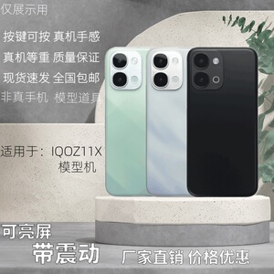倍絮IQOOZ11X手机模型亮屏震动