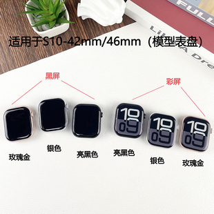 倍絮手表模型适用于IWatch S10模型玩具黑屏彩屏玩具展示42mm/46