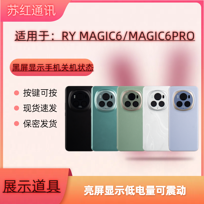 倍絮手机模型适用于荣耀MAGIC6模型玩具黑屏MAGIC6PRO亮屏震动仿