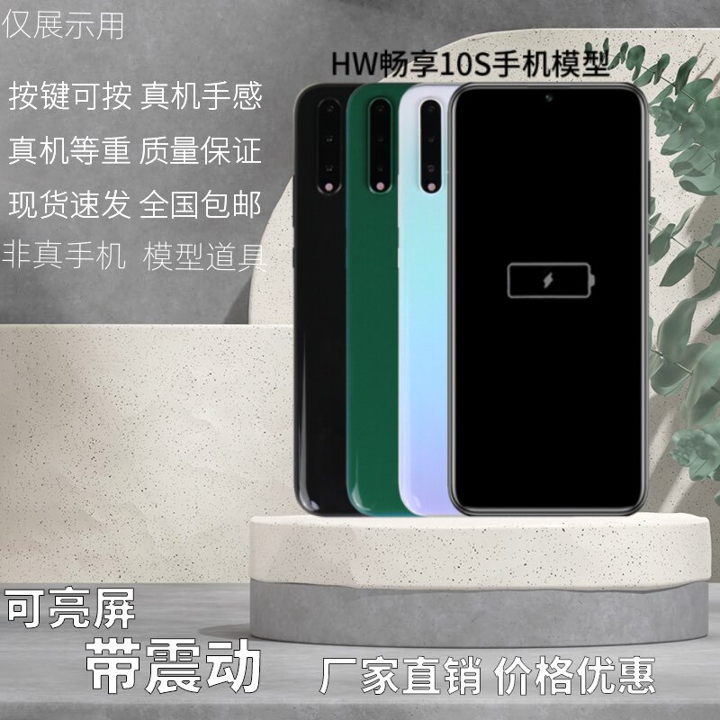 适用于畅享10E10S亮屏模型