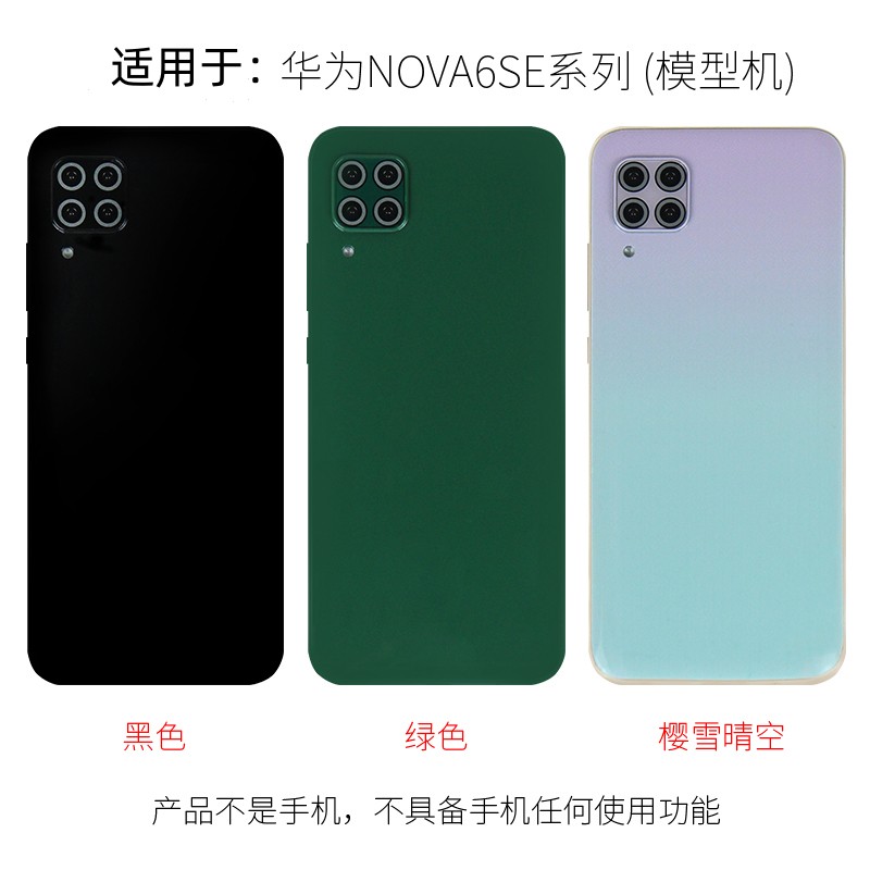 适用华为nova6/SE手机模型仿真