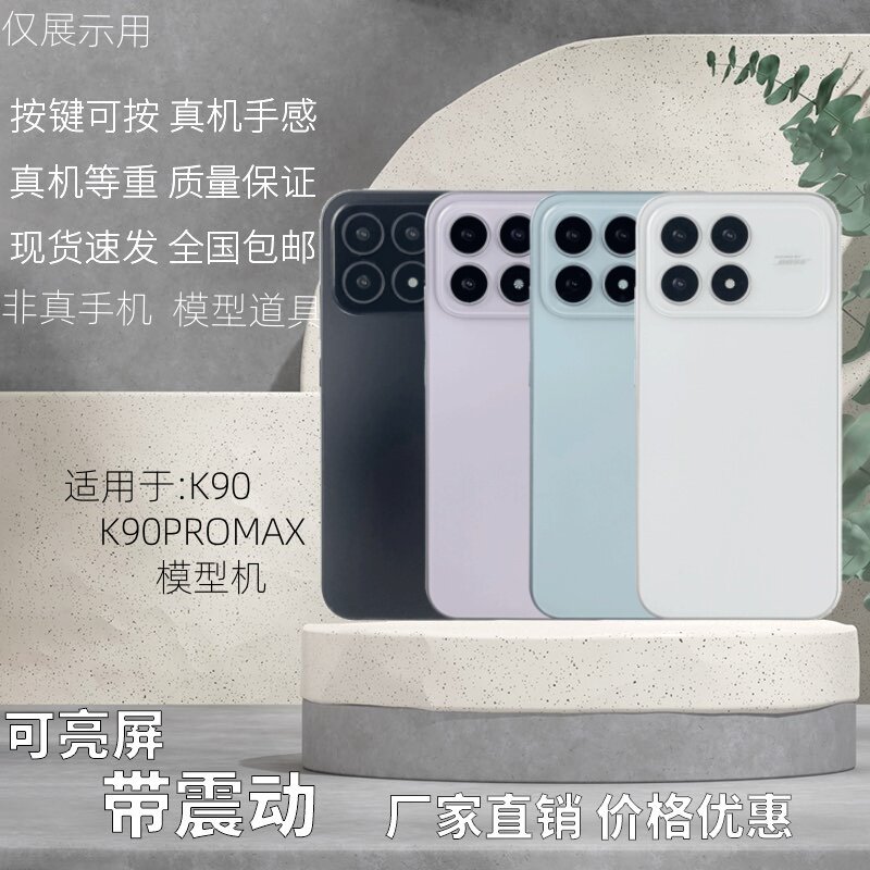 倍絮手机模型适用于红米K90/K90PROMAXMO按键可按黑屏亮屏震动