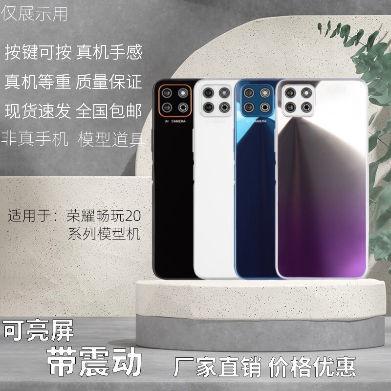 倍絮手机模型适用于畅玩20A手机模型黑屏仿真机亮屏玩具仿真
